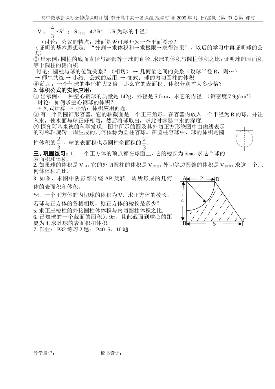 B03--1.3 空间几何体的表面积与体积(3课时)_第3页