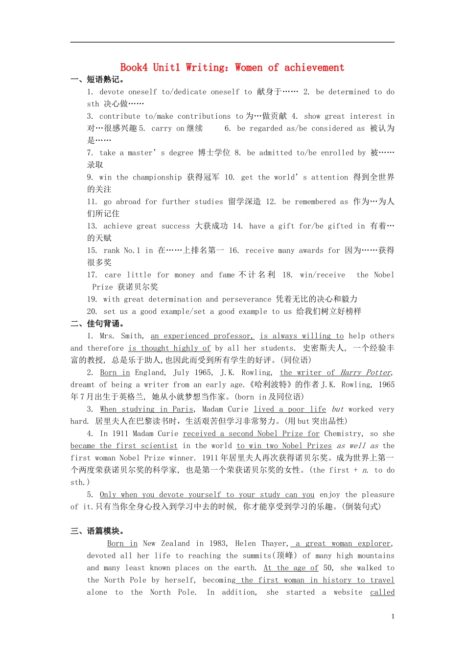Unit 1 Women of achievement Writing（教师版）_第1页