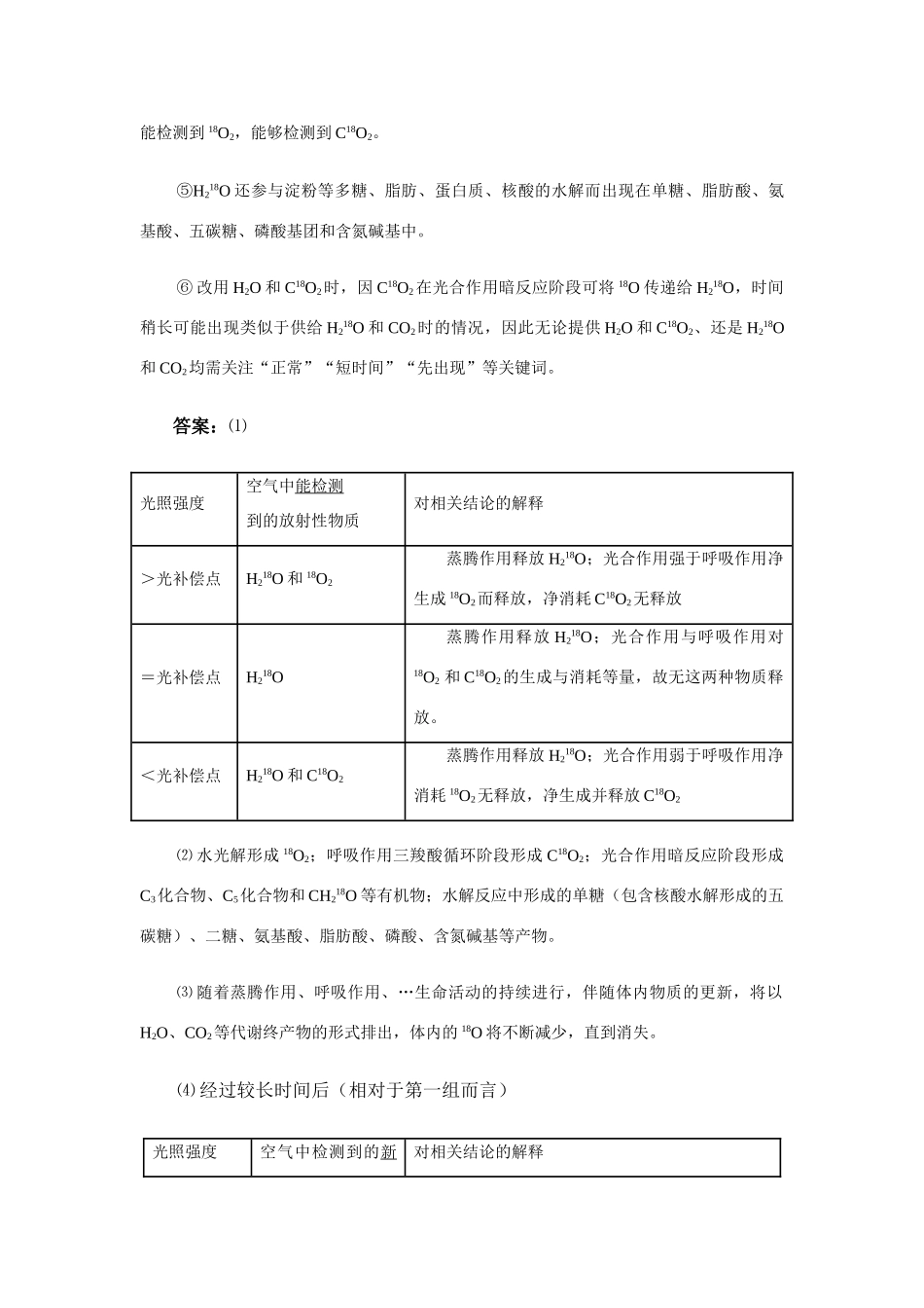 [原创]一道创新题的设计与解析——鲁宾和卡门实验的拓展延伸 [人教版]_第3页