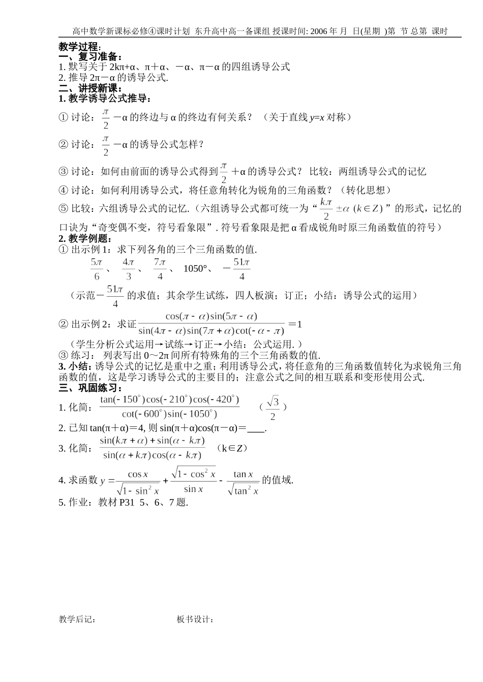 B03--1.3 三角函数的诱导公式（2课时）_第2页