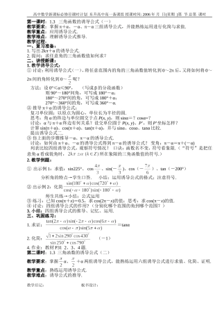 B03--1.3 三角函数的诱导公式（2课时）