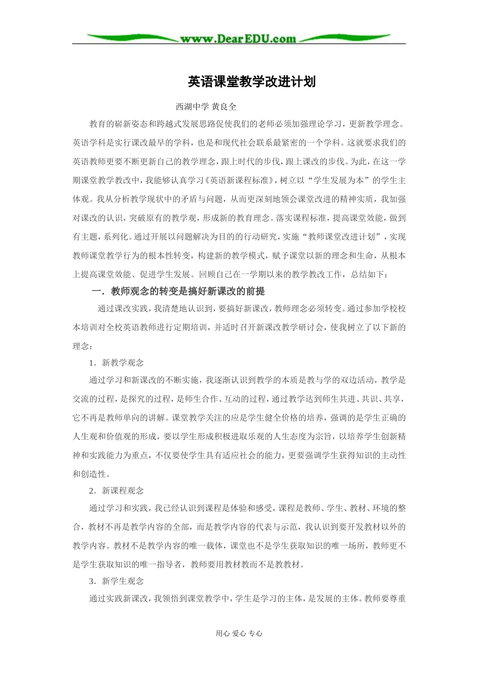 [原创]英语课堂教学改进计划 [人教版]_第1页