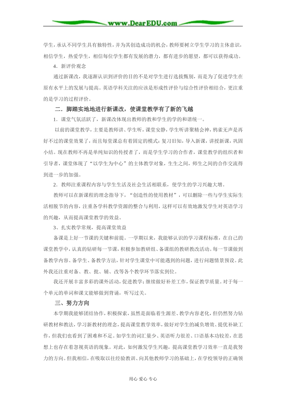 [原创]英语课堂教学改进计划 [人教版]_第2页