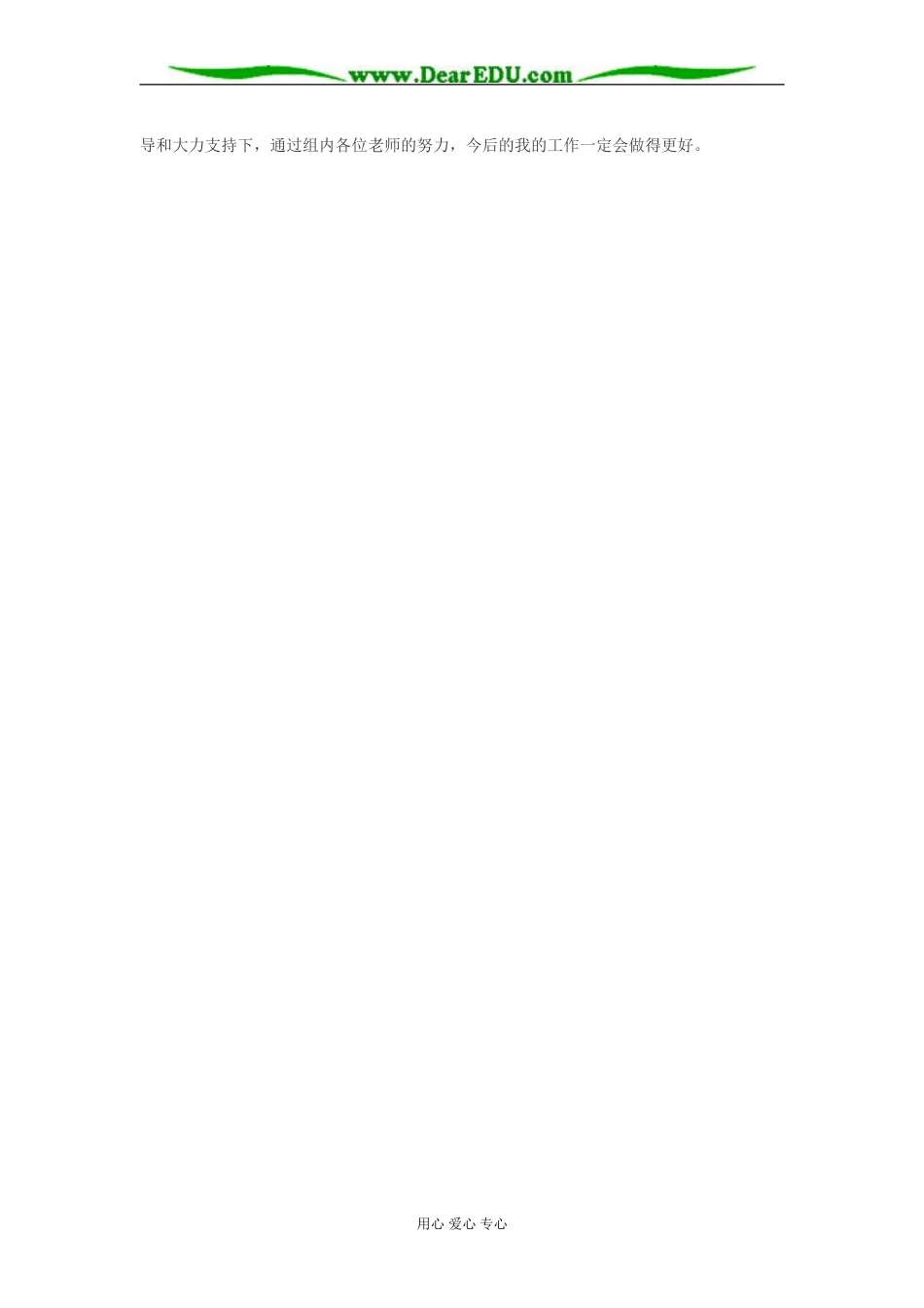 [原创]英语课堂教学改进计划 [人教版]_第3页