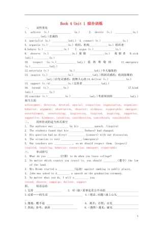 Unit 1 Women of achievement 综合训练（教师版）