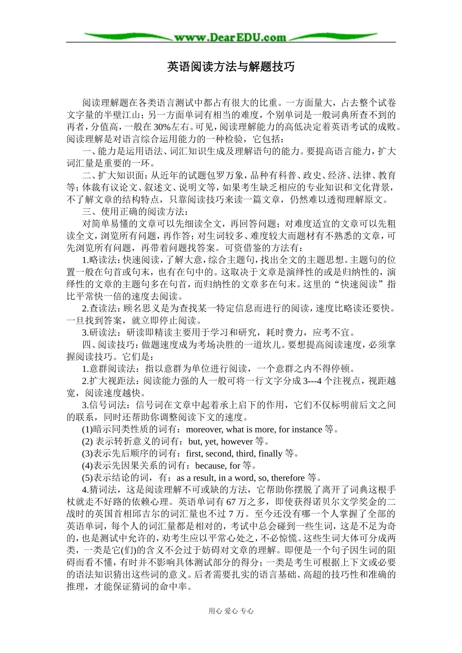 [原创]英语阅读方法与解题技巧 [全国通用]_第1页