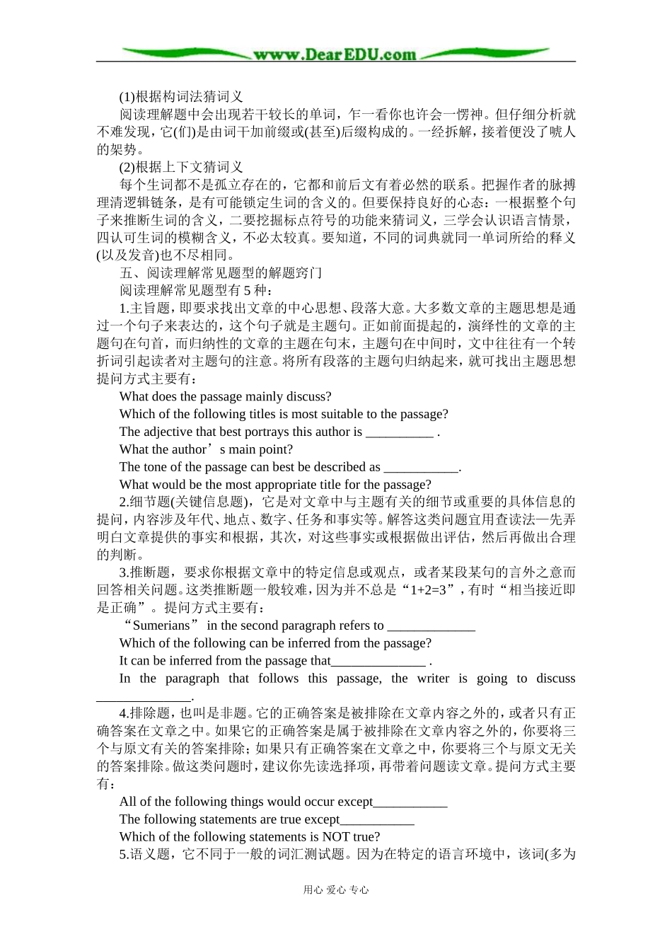 [原创]英语阅读方法与解题技巧 [全国通用]_第2页
