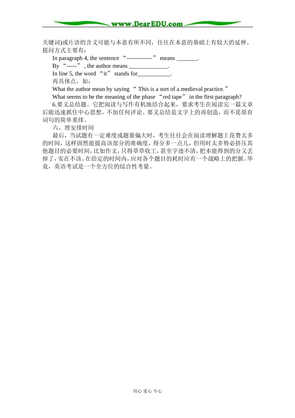 [原创]英语阅读方法与解题技巧 [全国通用]_第3页