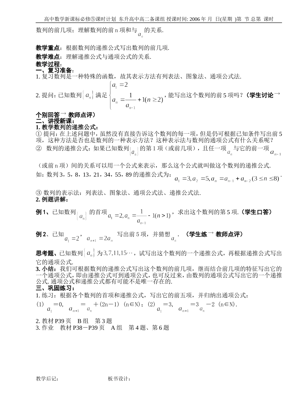 B03--2.1 数列的概念与简单表示法（2课时）_第2页