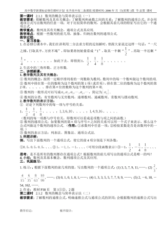 B03--2.1 数列的概念与简单表示法（2课时）