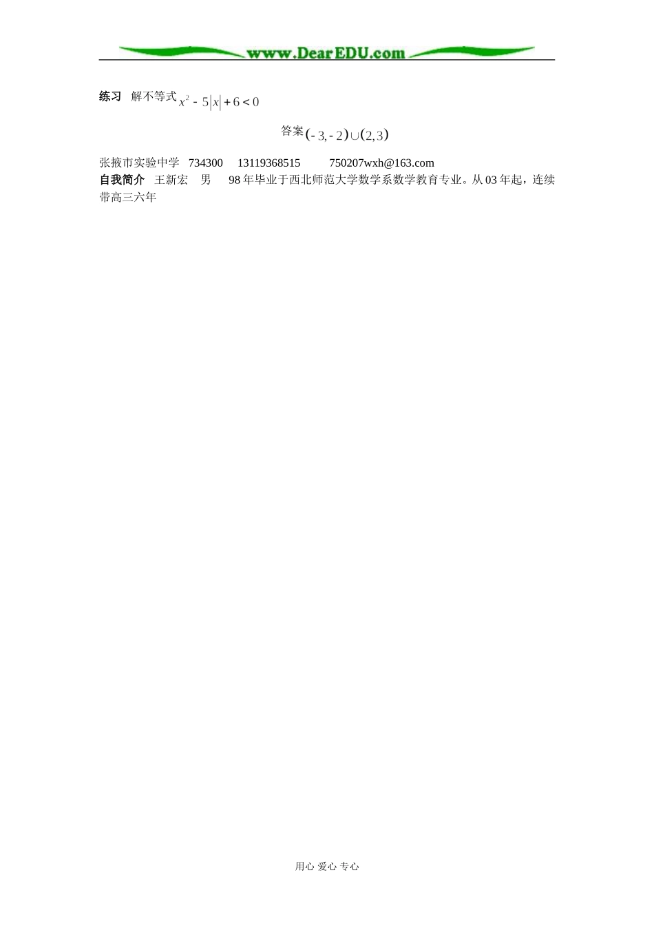 [原创]用“穿针引线法”解含绝对值的不等式 [新课标人教B版]_第2页