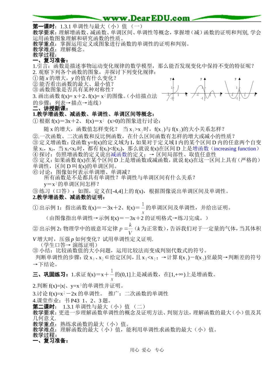 B3--1.3 函数的基本性质(4课时)—-必修①第一章集体备课_第1页