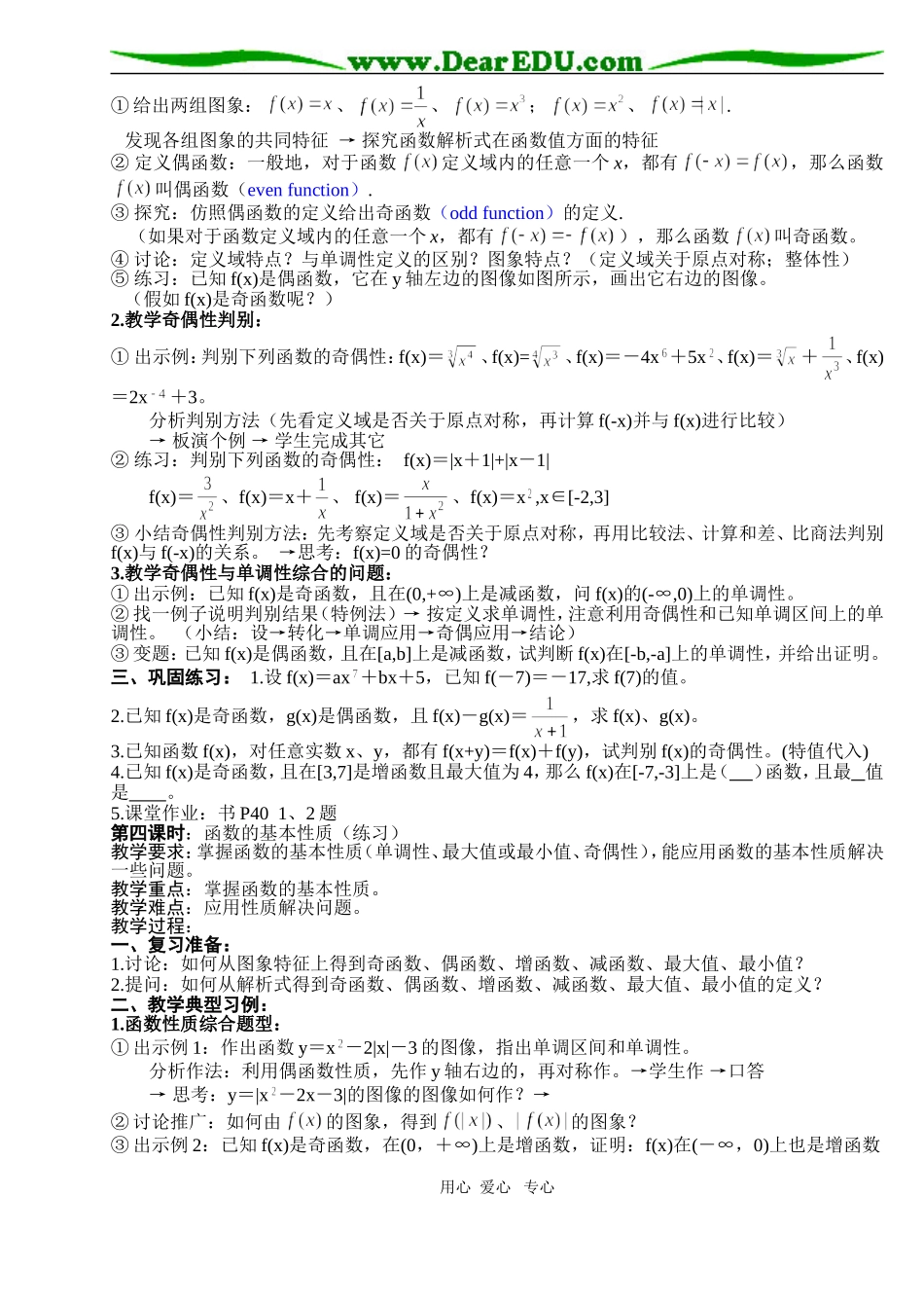 B3--1.3 函数的基本性质(4课时)—-必修①第一章集体备课_第3页