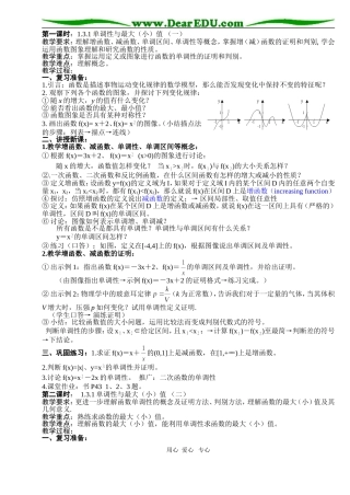 B3--1.3 函数的基本性质(4课时)—-必修①第一章集体备课