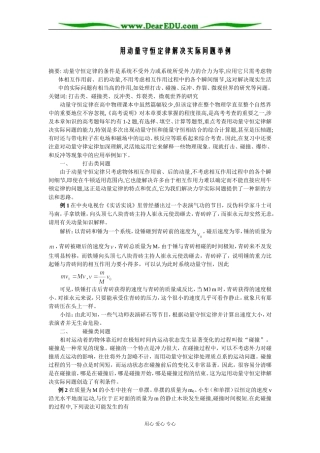 [原创]用动量守恒定律解决实际问题举例 [人教版]