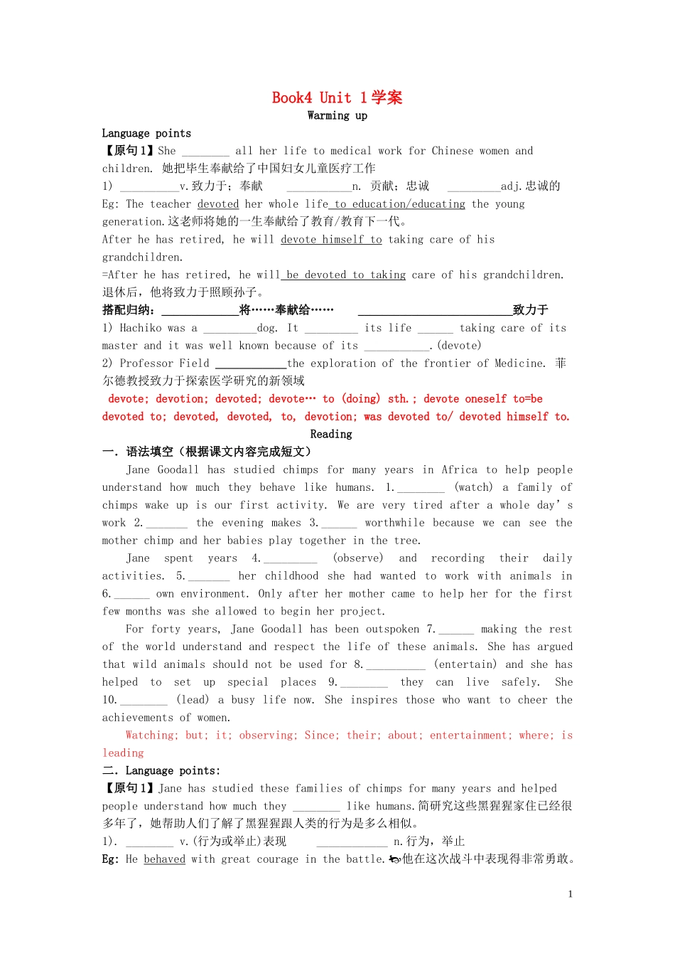 Unit 1 Women of achievement语言点（教师版）_第1页