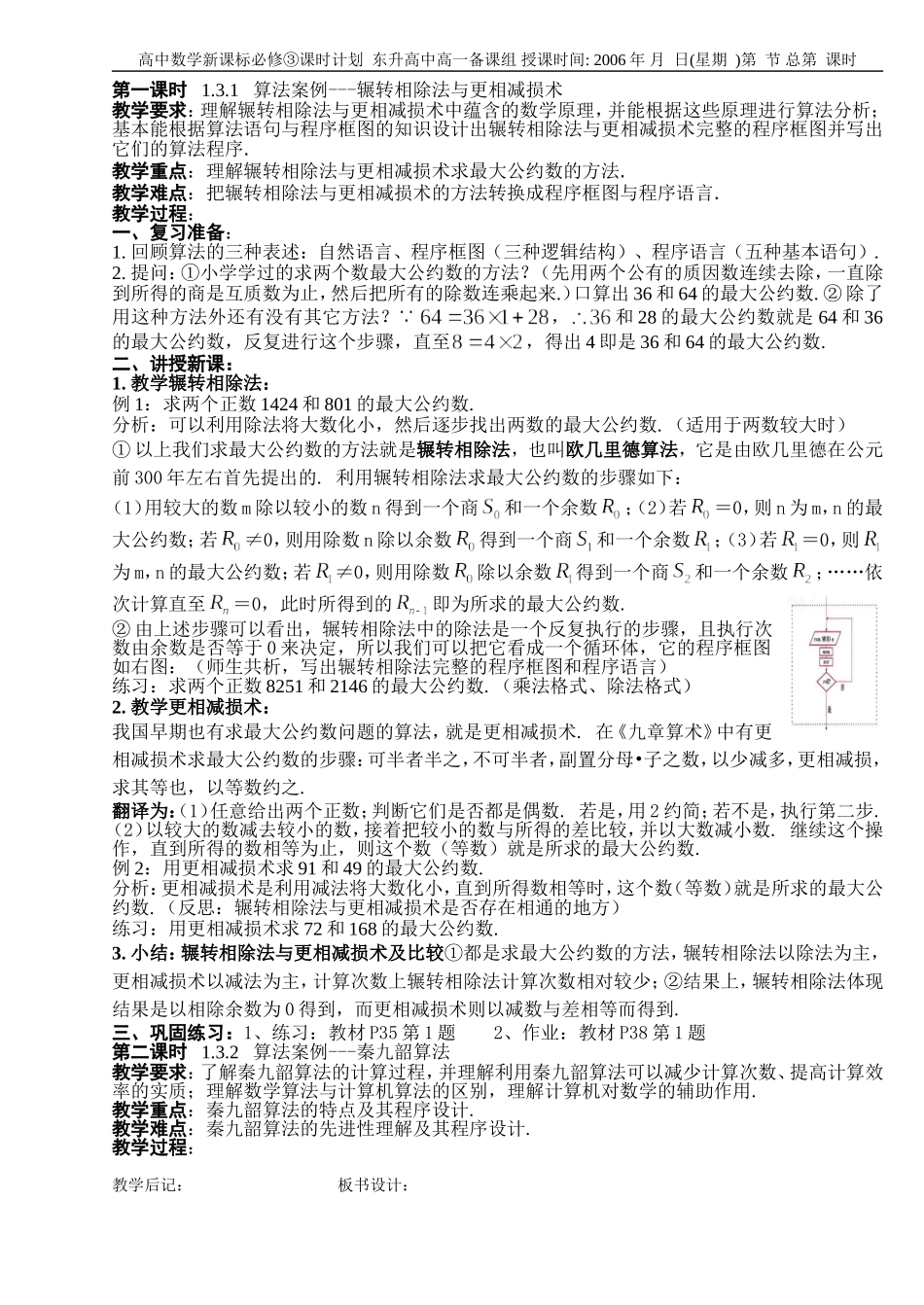 B3--1.3 算法案例(4课时)_第1页
