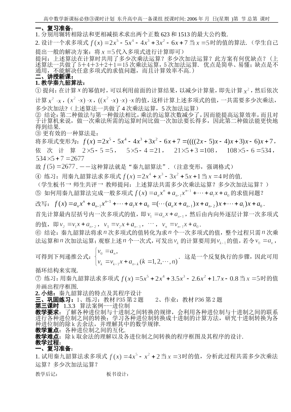 B3--1.3 算法案例(4课时)_第2页