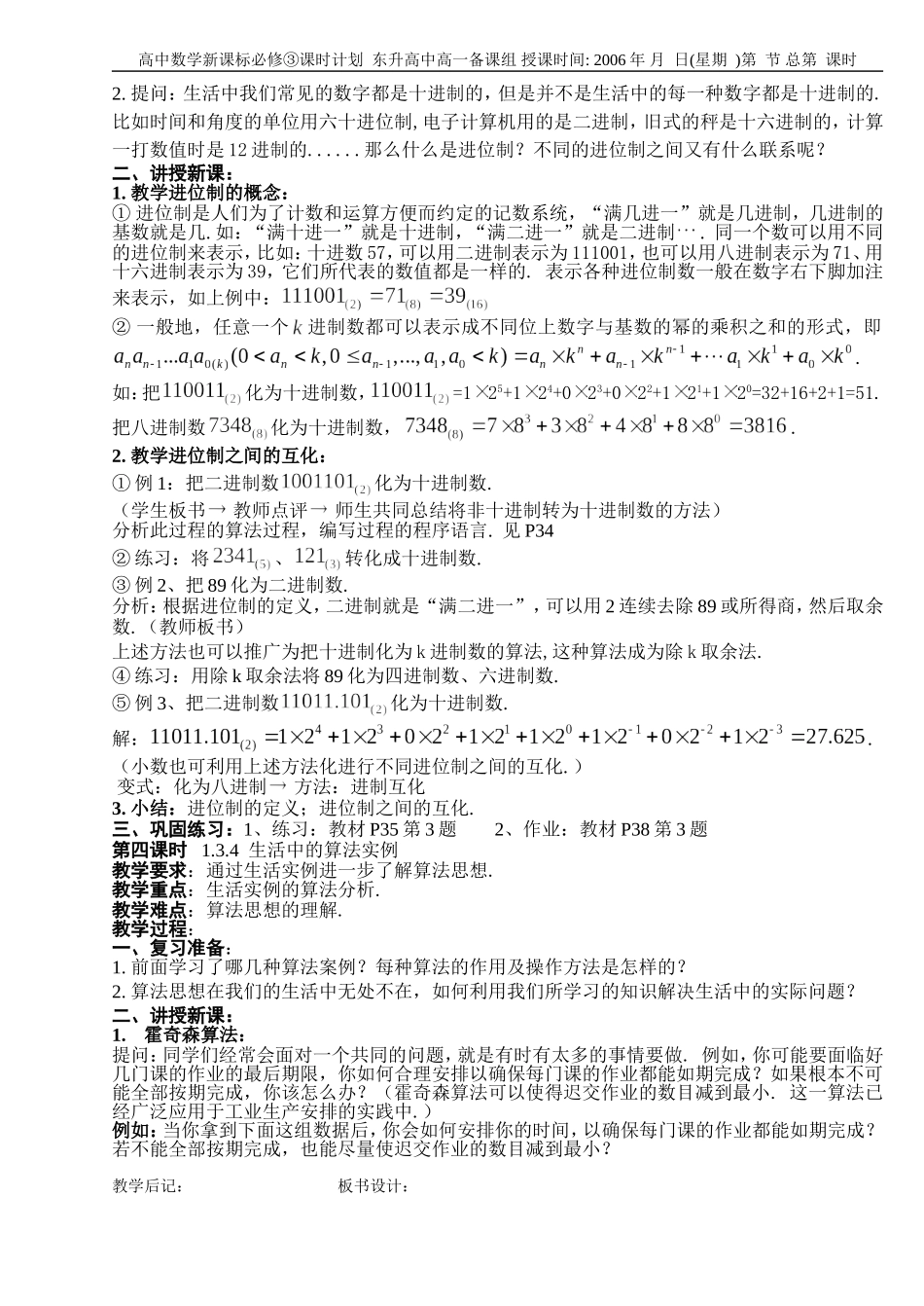 B3--1.3 算法案例(4课时)_第3页