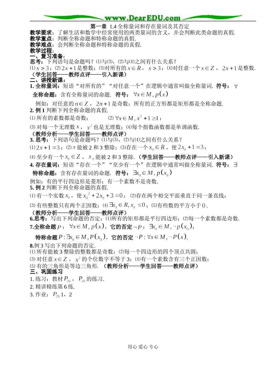 B04--1.4 全称量词和特称命题（1课时？）_第1页