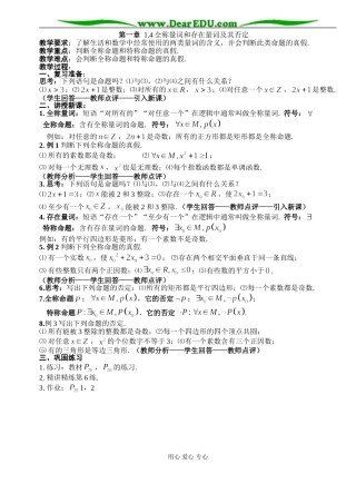 B04--1.4 全称量词和特称命题（1课时？）