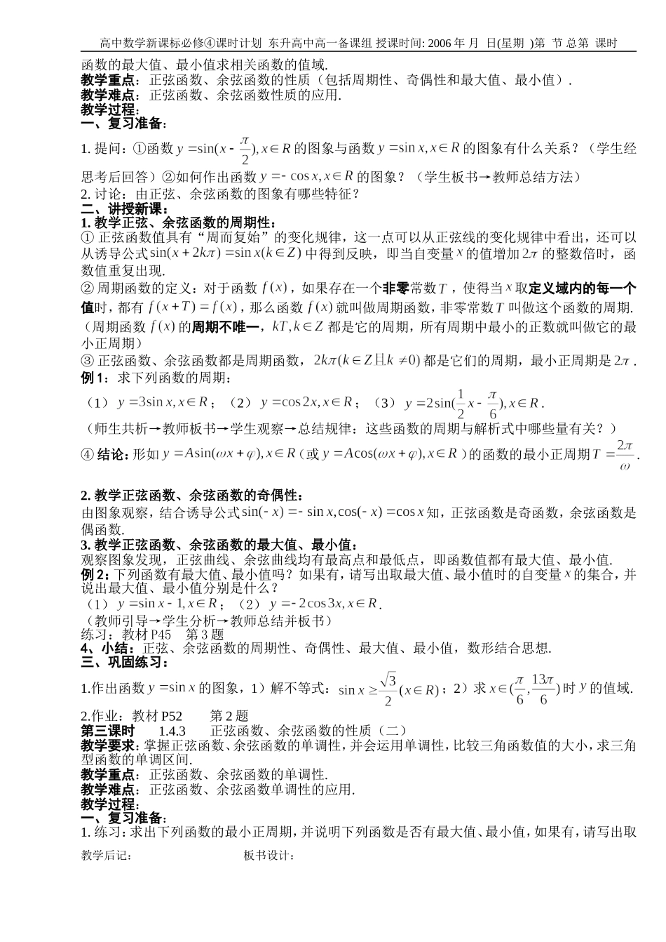 B04--1.4 三角函数的图象与性质（4课时）_第2页