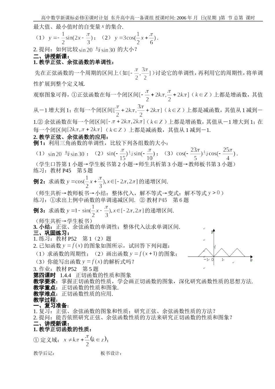 B04--1.4 三角函数的图象与性质（4课时）_第3页
