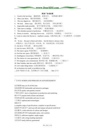 [整理] 经典英语广告词欣赏下学期 人教版 [人教版]