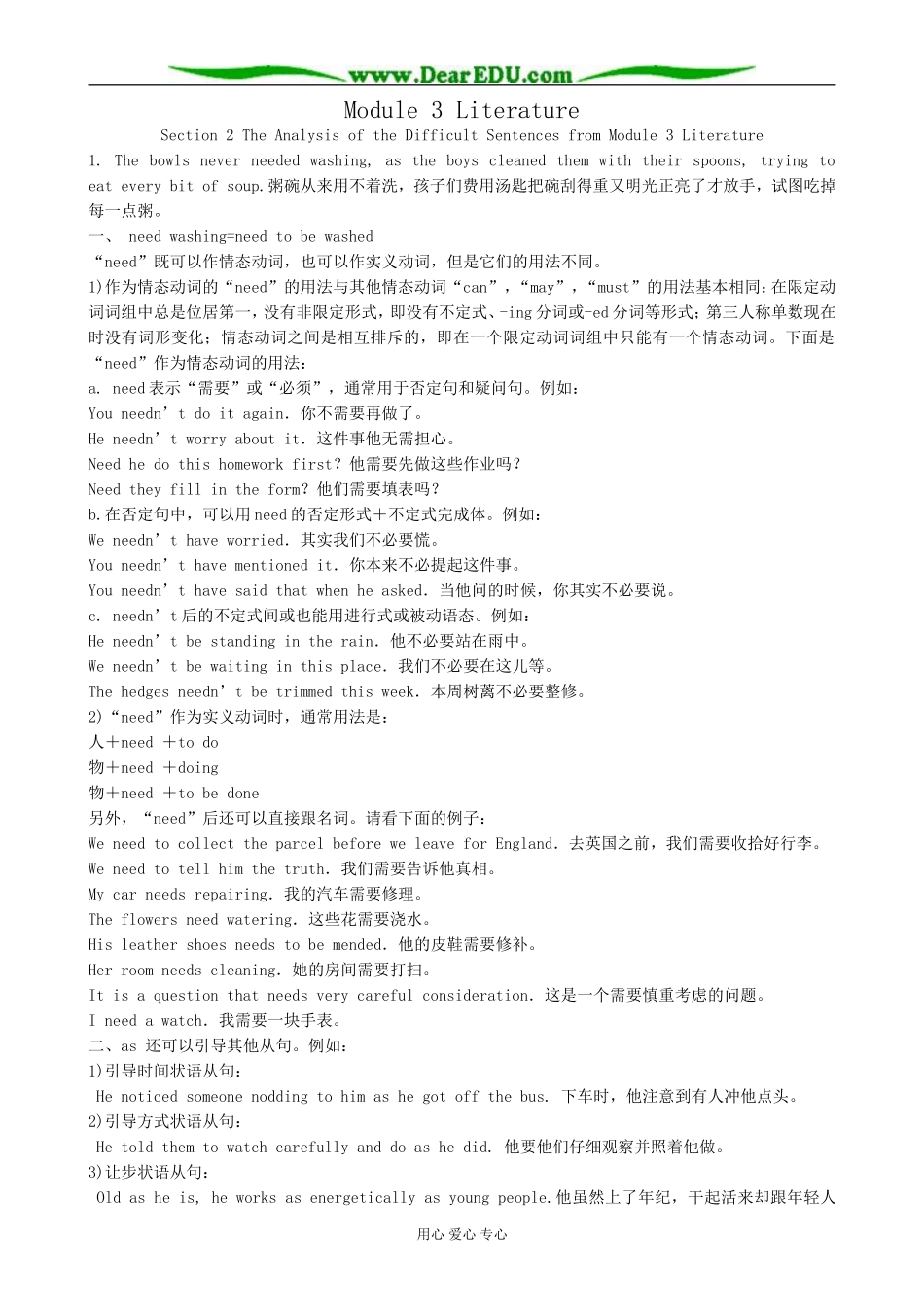 Module 3 Literature-Section 2 The Analysis of the Difficult Sentences_第1页