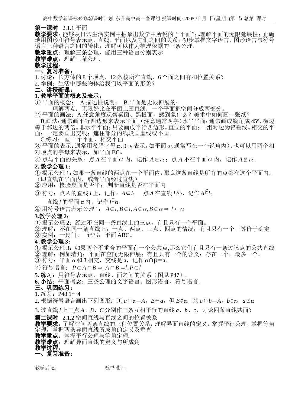 B04--2.1 空间点、直线、平面之间的位置关系(3课时)_第1页