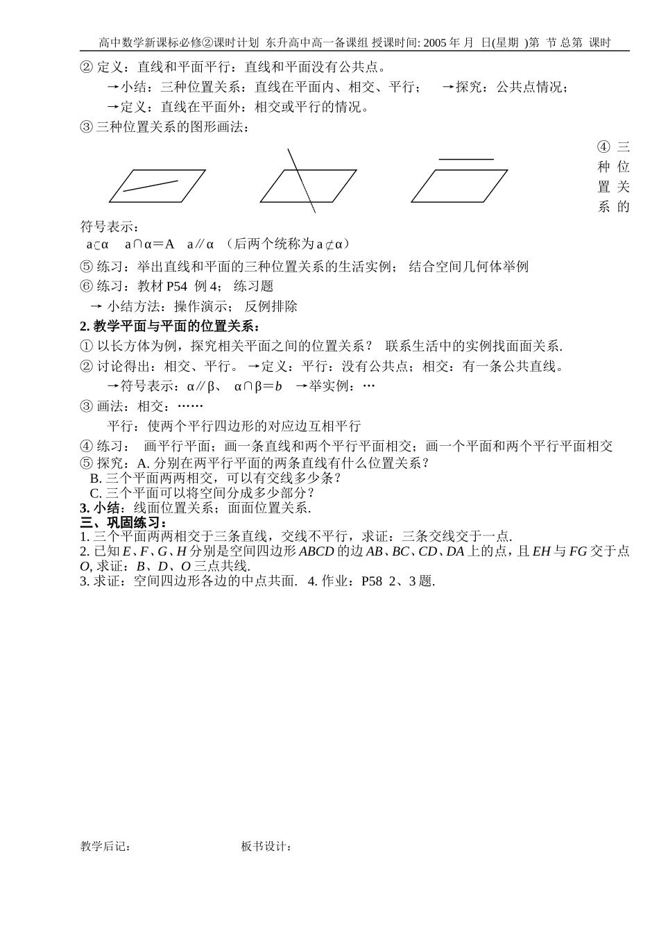 B04--2.1 空间点、直线、平面之间的位置关系(3课时)_第3页