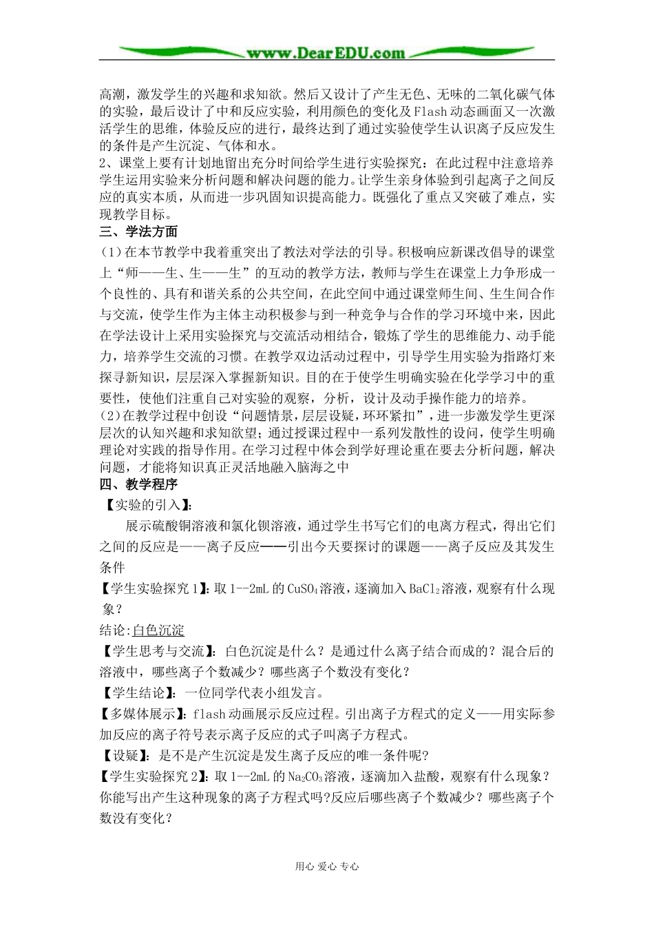 [整理]《离子反应及其发生的条件》课前说课 上学期 [人教版]_第2页
