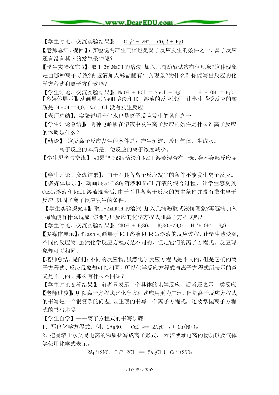 [整理]《离子反应及其发生的条件》课前说课 上学期 [人教版]_第3页