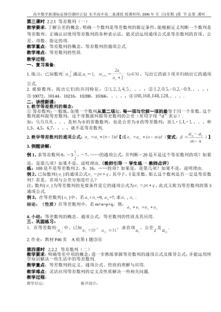 B04--2.2 等差数列（2课时）