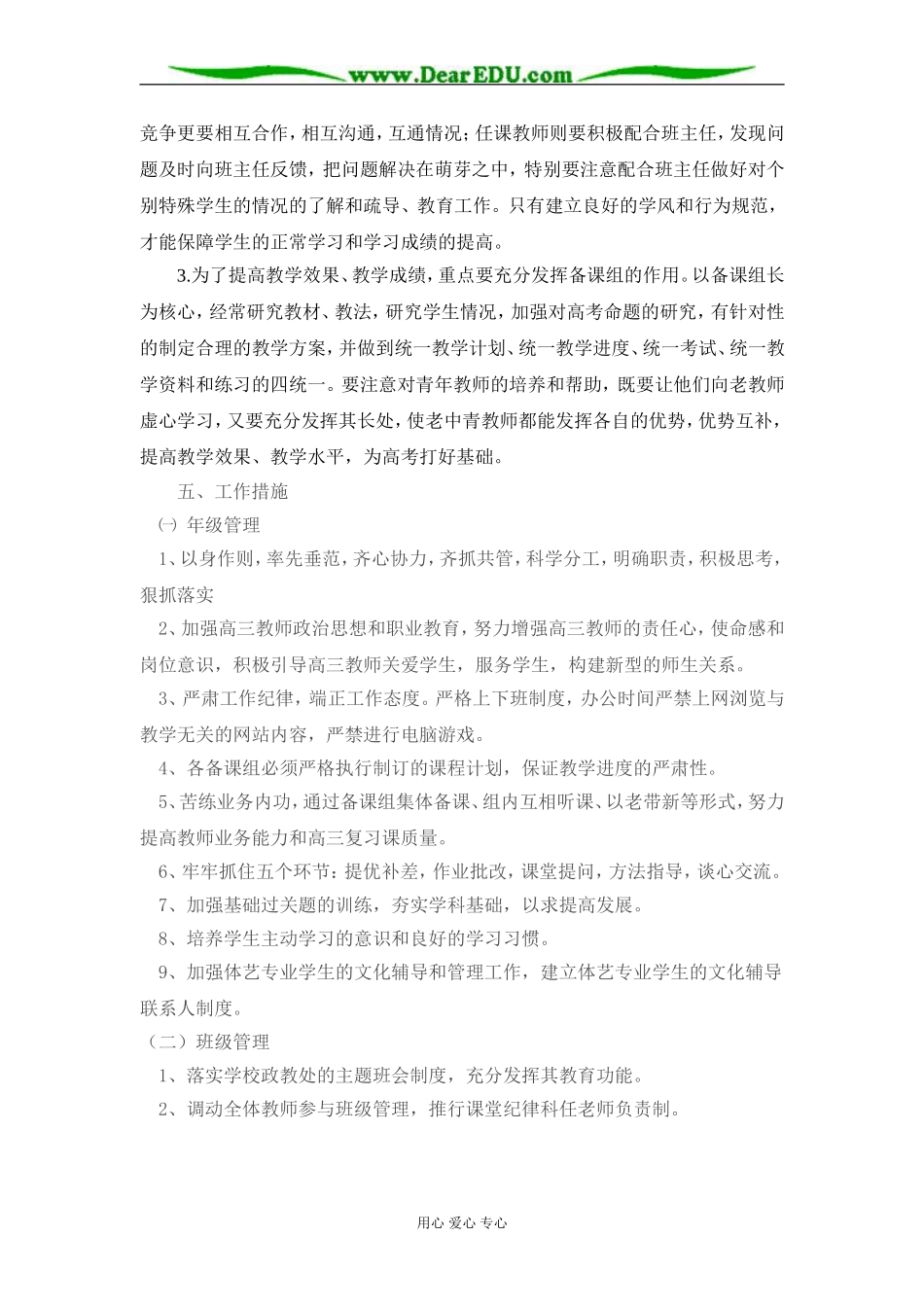 [整理]2007年下期高三年级工作计划 [人教版]_第2页