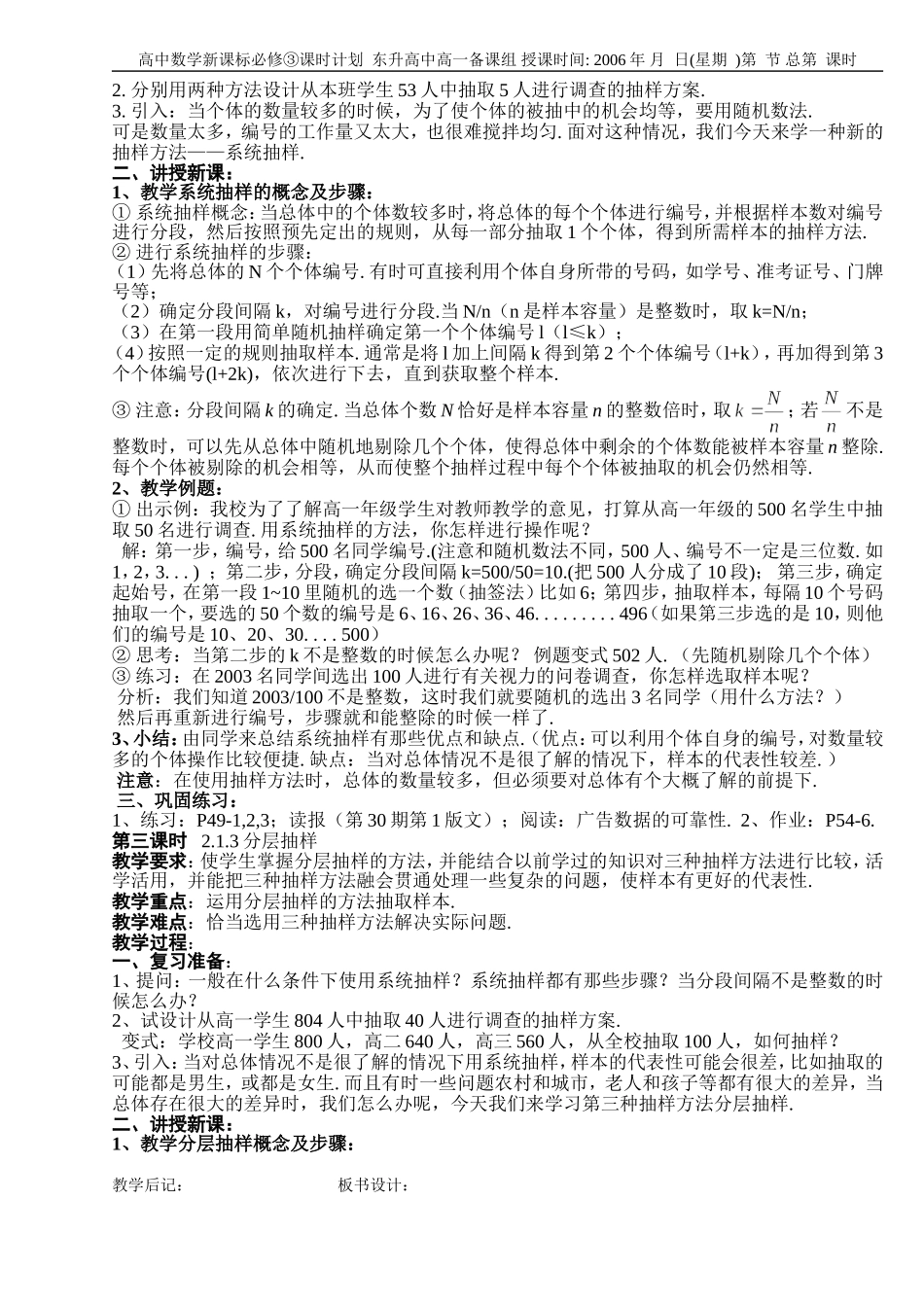 B4--2.1 随机抽样(3课时)_第2页