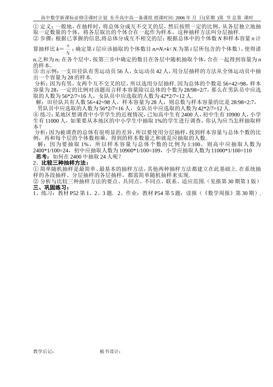 B4--2.1 随机抽样(3课时)_第3页