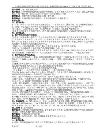 B4--2.1 随机抽样(3课时)