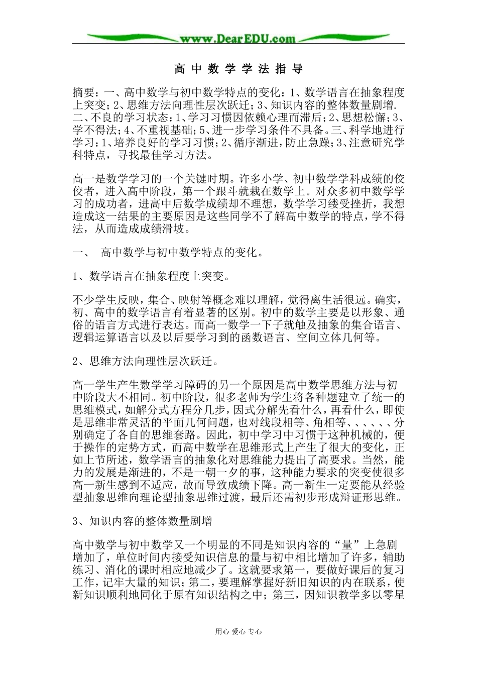 [整理]高中数学学习方法指导 [人教版]_第1页