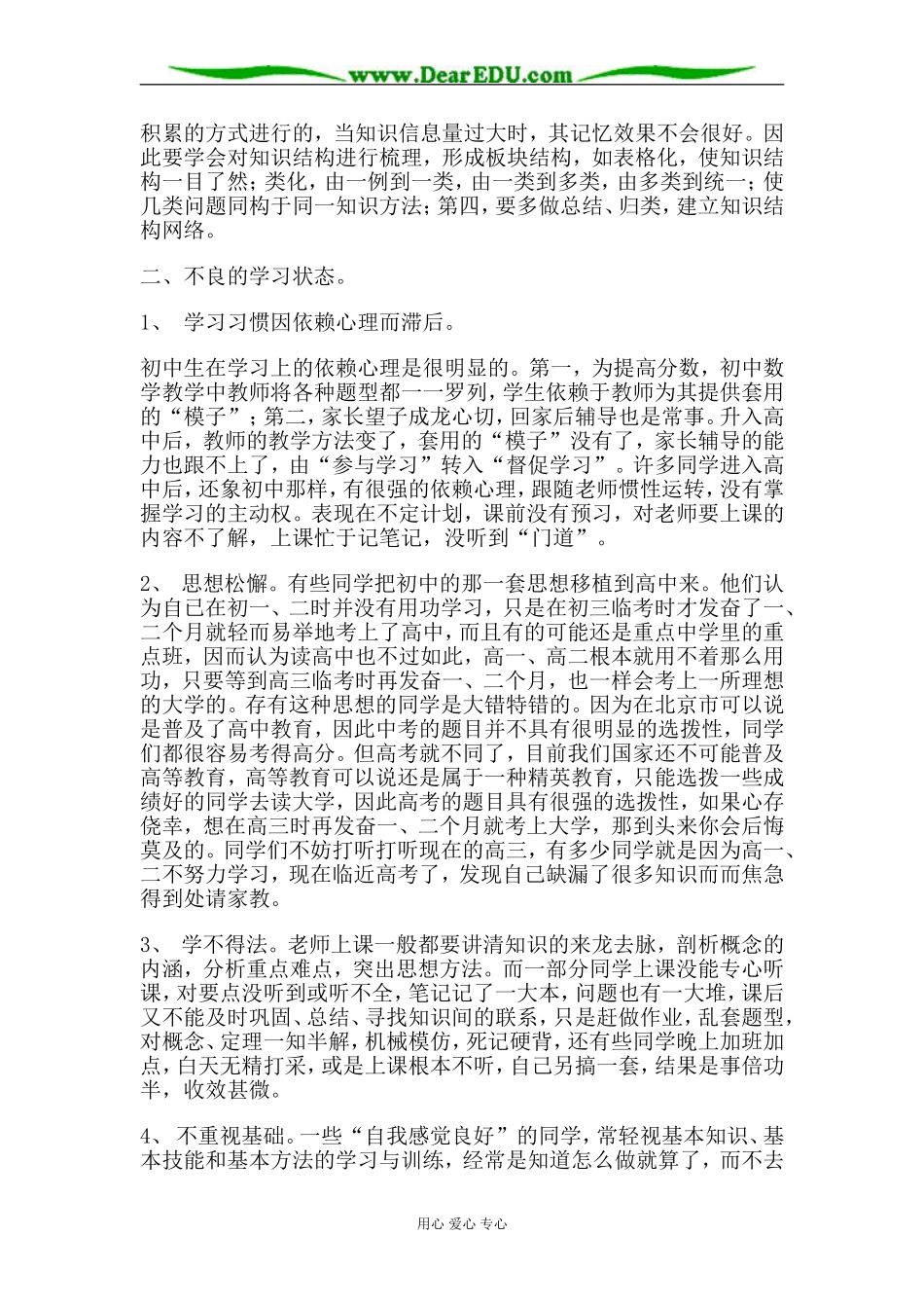 [整理]高中数学学习方法指导 [人教版]_第2页