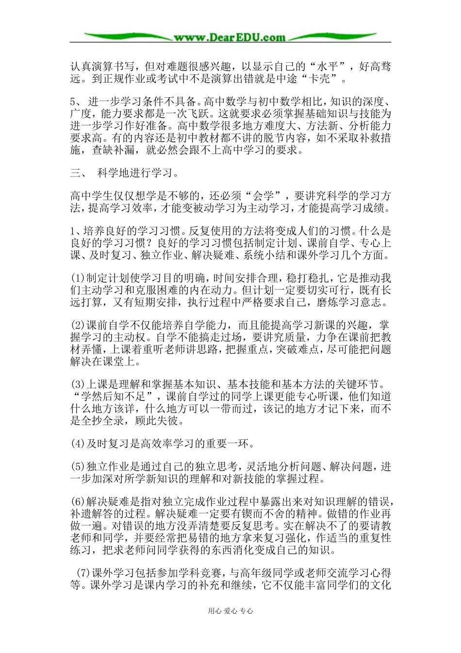 [整理]高中数学学习方法指导 [人教版]_第3页