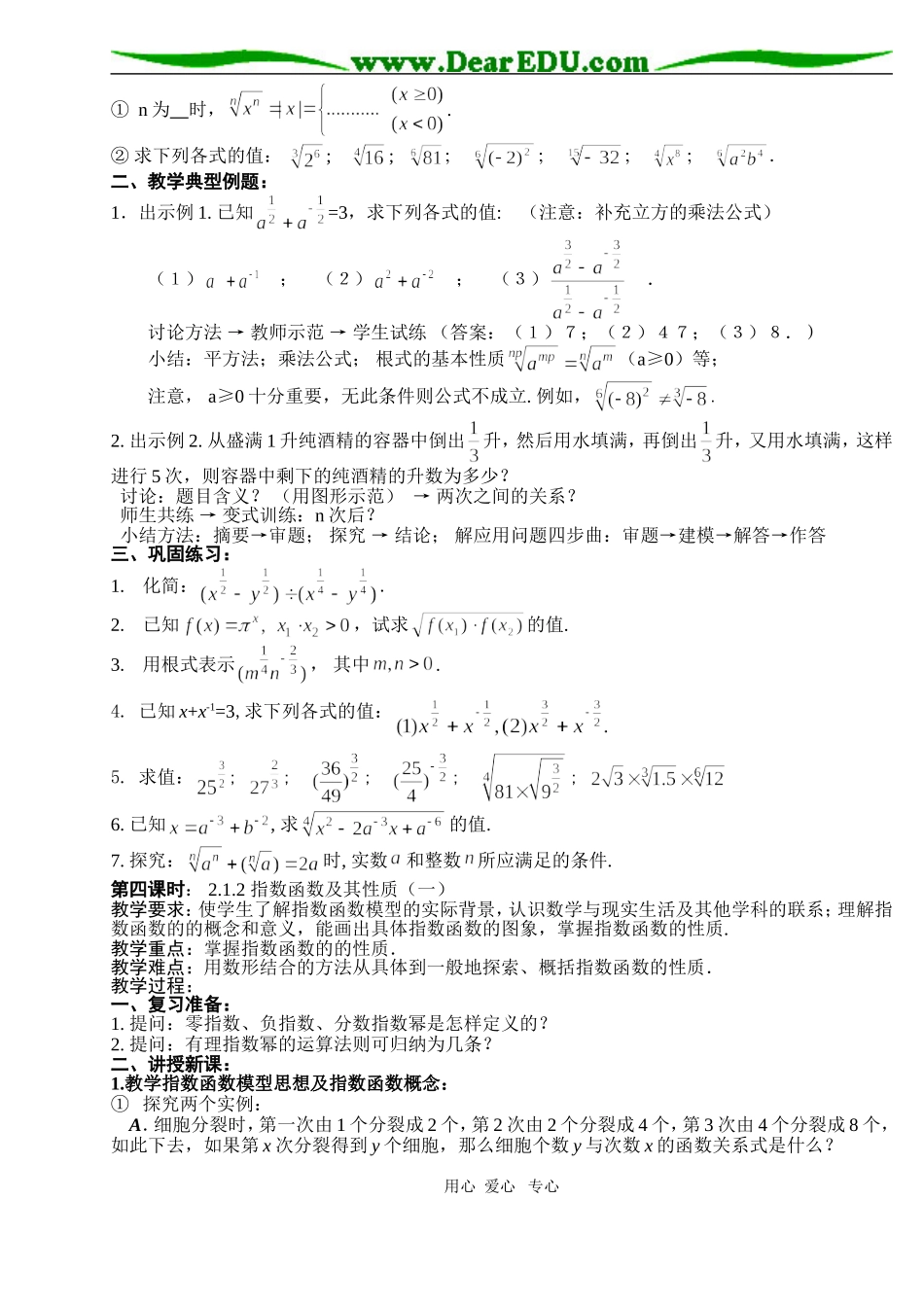 B4--2.1 指数函数(5课时)—-必修①第二章集体备课 _第3页