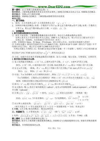 B4--2.1 指数函数(5课时)—-必修①第二章集体备课 