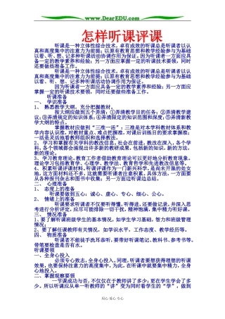 [整理]老师应该怎样听课评课 [全国通用]