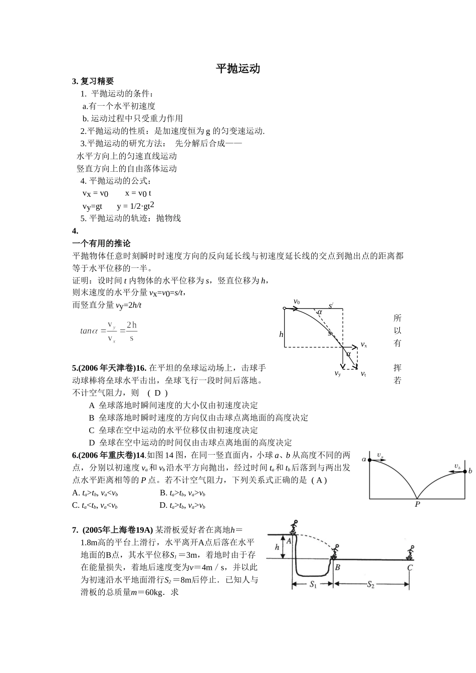 b005平抛运动_第1页