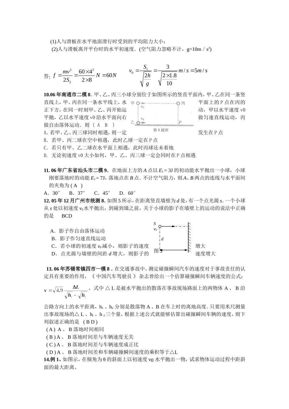 b005平抛运动_第2页