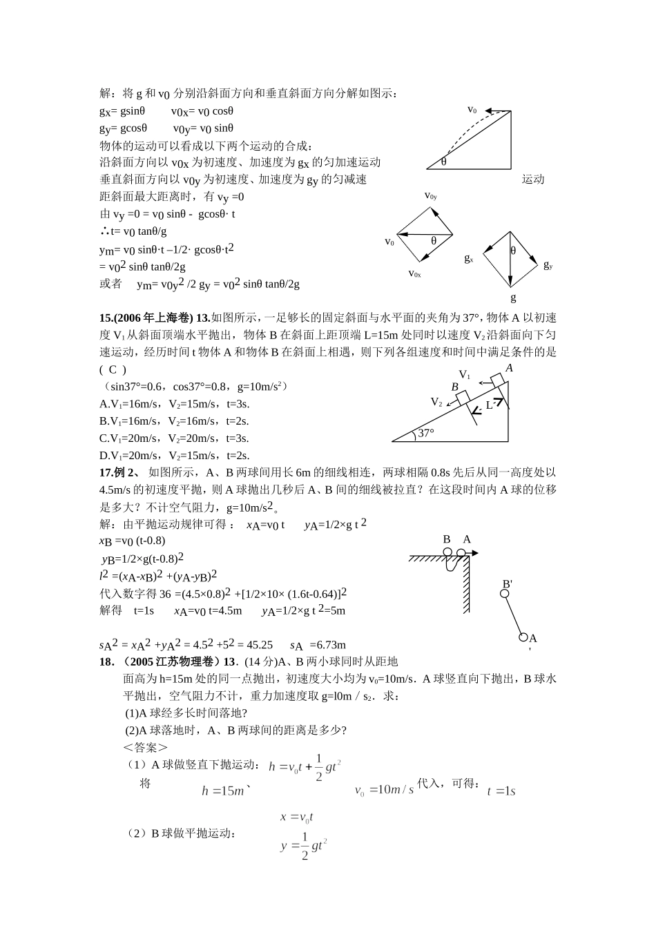 b005平抛运动_第3页