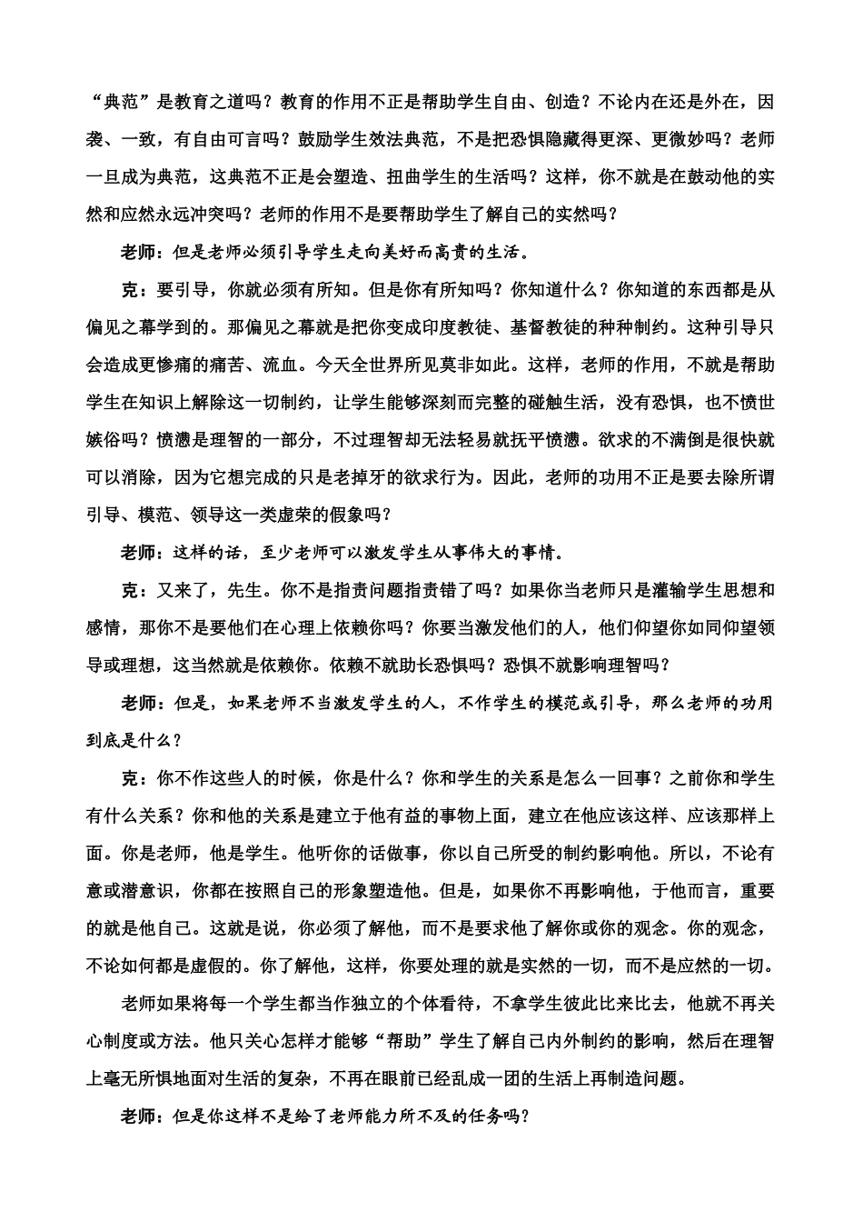 [整理]老师真正的作用在哪里 [全国通用]_第2页