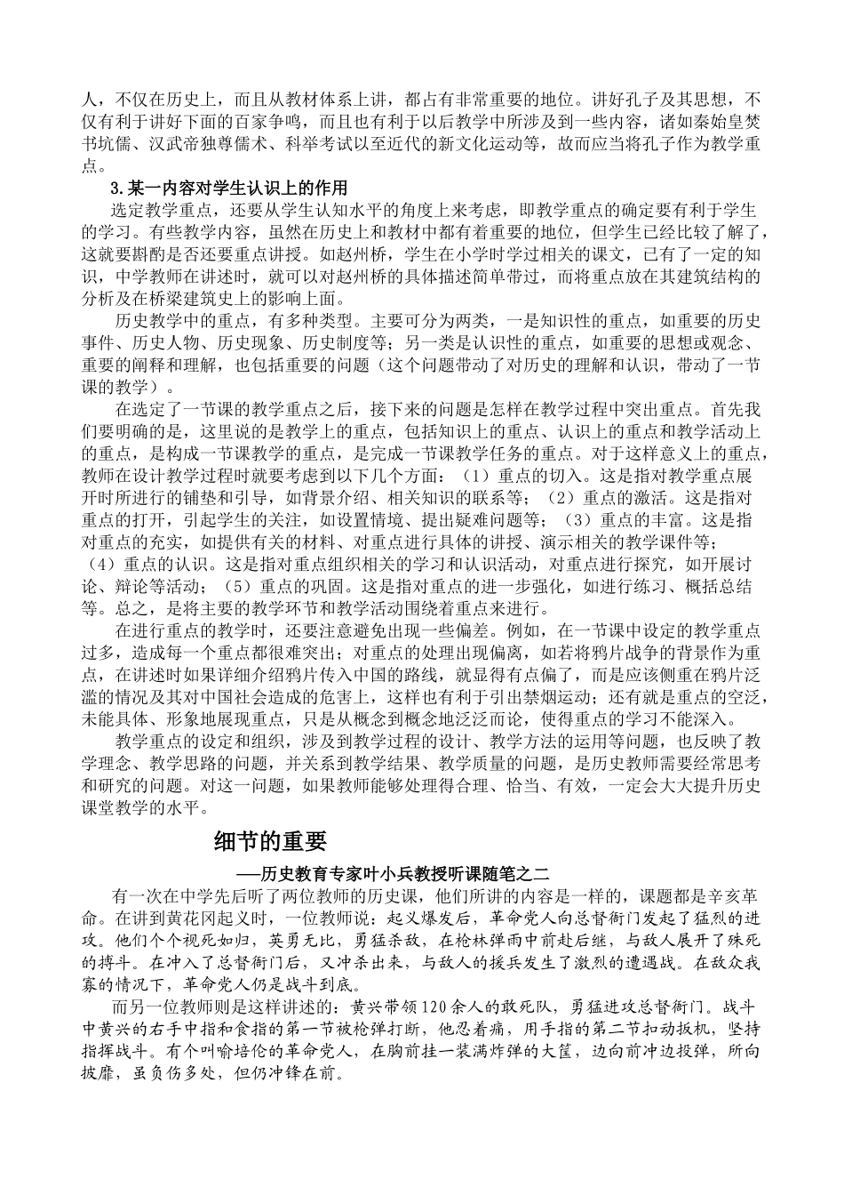 [整理]历史教育专家叶小兵教授听课随笔 [全国通用]_第2页