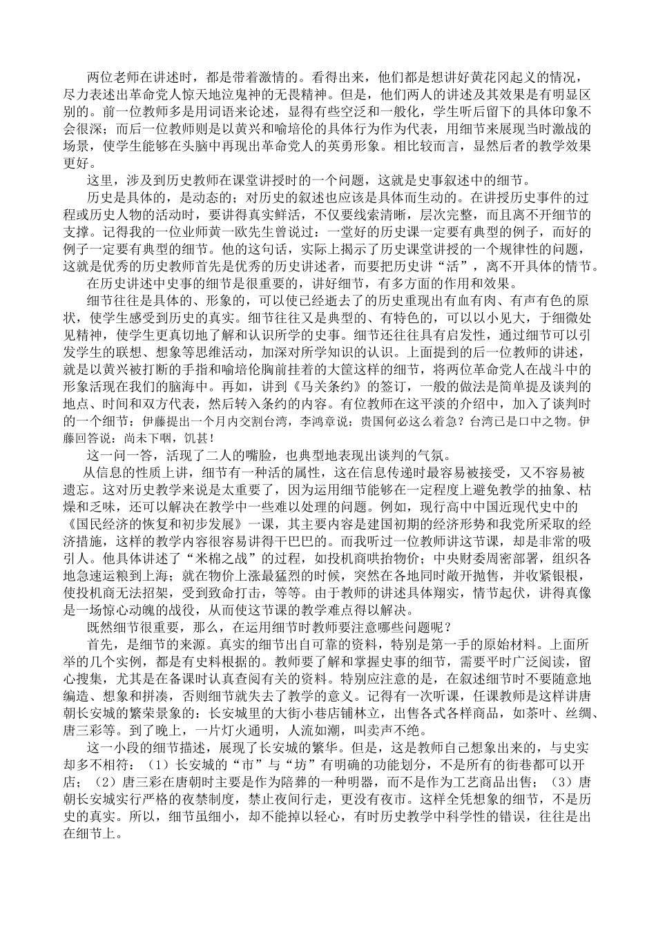 [整理]历史教育专家叶小兵教授听课随笔 [全国通用]_第3页